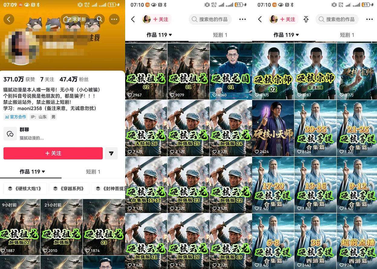 图片[2]-抖音47W粉博主猫腻动漫的AI真人漫剧教学，小说剧本改写、提示词推理、AI生图生成、视频剪辑封面一站式实操课程-我爱项目网