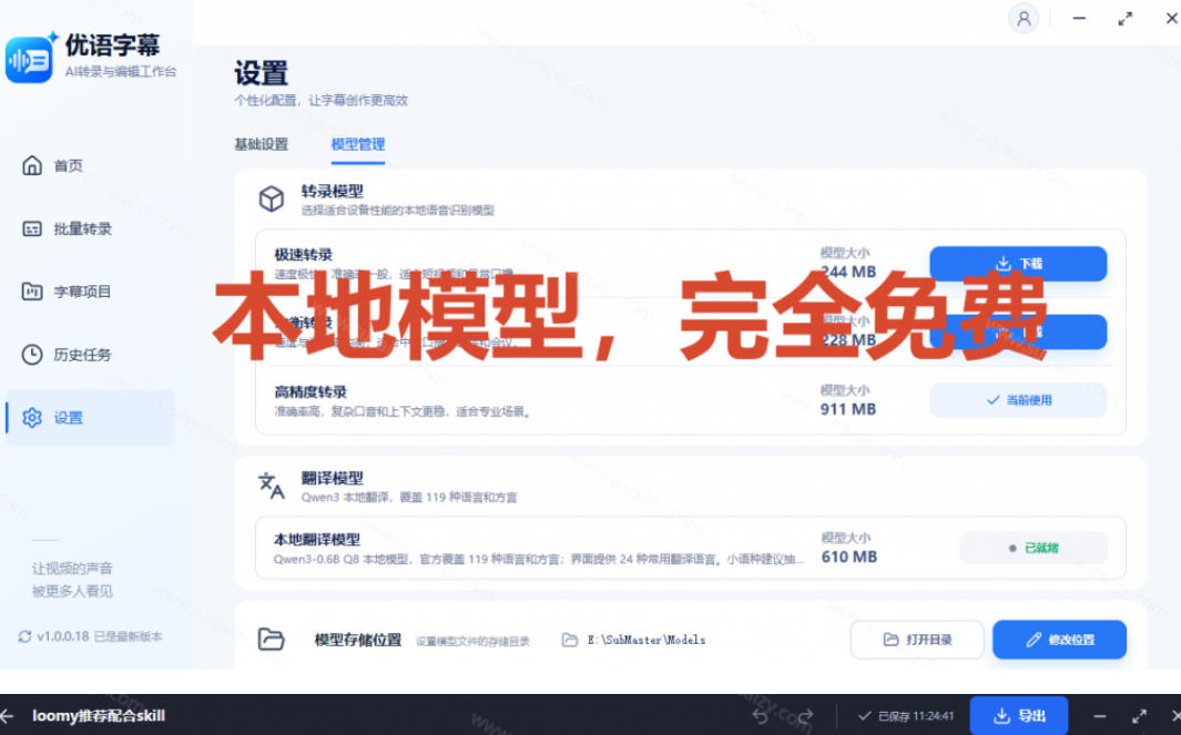 图片[3]-剪映会员不用再开了？视频字幕一键生成加翻译，本地离线运行，完全免费，超快速高精度，字幕大师-我爱项目网