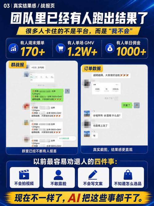 图片[3]-视频号Ai爆品带货，不露脸、不直播、不买样品、不开店、不发货，AI做视频也能带货，轻松单日佣金1k+-我爱项目网