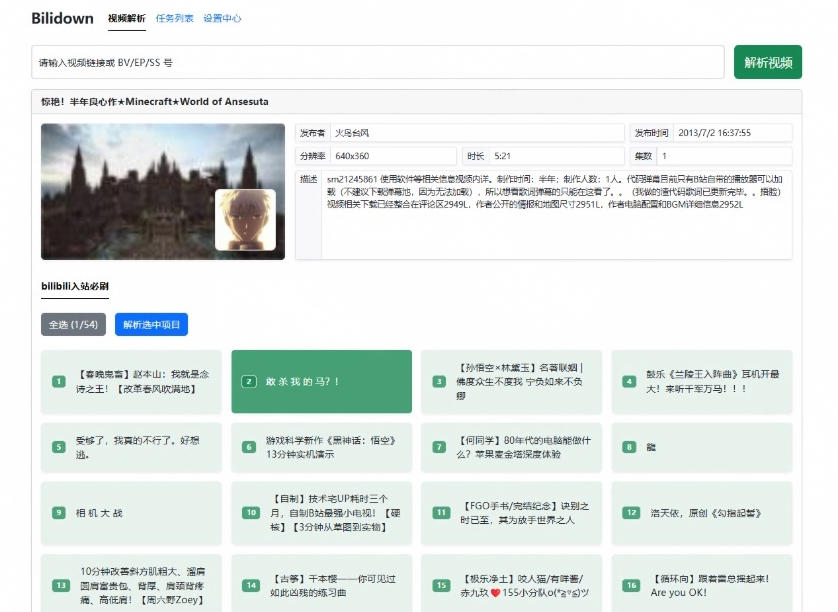 图片[3]-Github开源B站视频下载工具！支持8K与杜比视界的哔哩哔哩视频批量下载工具，简单易用Bilidown-我爱项目网