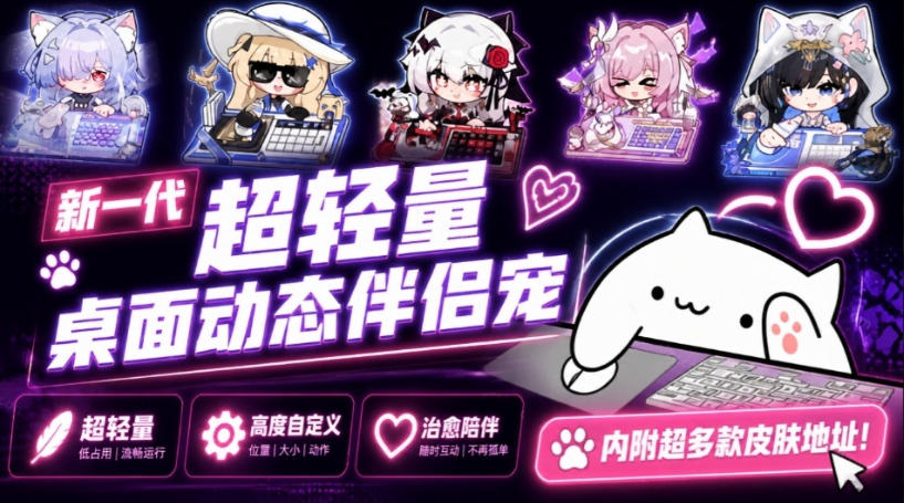 开源免费用！新一代超轻量桌面动态伴侣宠，体验更美观，更丝滑，内附超多款皮肤地址，BongoCat-我爱项目网