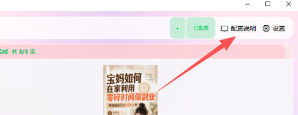 图片[4]-小红书图文批量生成工具，话题、文案、配图一键生成，直接发布，做自媒体必备工具-我爱项目网