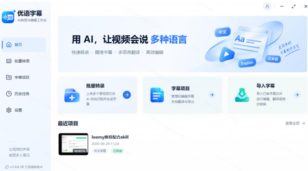 图片[4]-剪映会员不用再开了？视频字幕一键生成加翻译，本地离线运行，完全免费，超快速高精度，字幕大师-我爱项目网