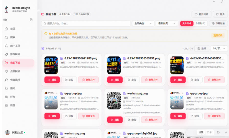 图片[2]-超级好用！抖音视频下载神器，支持批量下载用户作品收藏列表和点赞列表，开源完全免费Better-douyin-R-我爱项目网