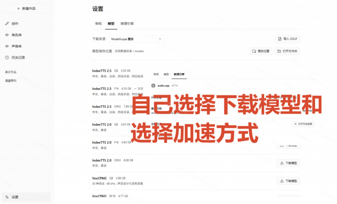 图片[8]-GitHub最新开源宝藏项目！本地配音与声音克隆能力都齐了，支持Indextts 2.5和VoxCPM等模型yovoice-我爱项目网