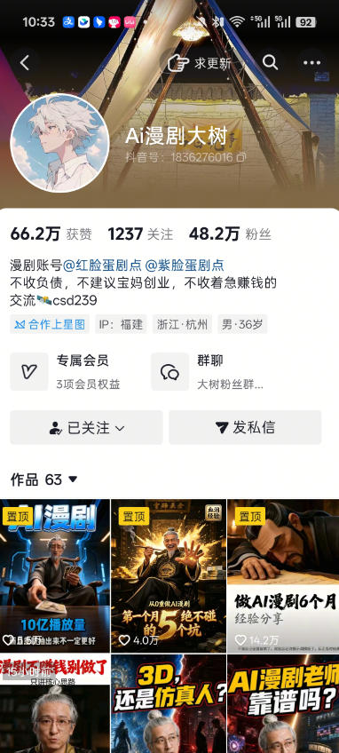 图片[2]-抖音43W粉丝博主Ai漫剧大树的漫剧制作全流程实战课，零基础小白轻松做漫剧短片，涨粉变现-我爱项目网