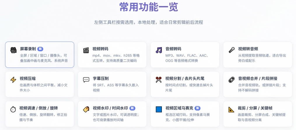 图片[3]-超强本地工具箱来了！内置屏幕录制、音视频切割合并、视频压缩提取等，永久免费蝌蚪视频转换大师-我爱项目网
