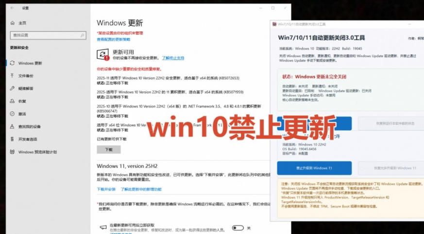 图片[3]-Windows7/10/11系统禁止更新工具来了！仅400KB，一键禁止系统更新和恢复更新，小巧好用-我爱项目网