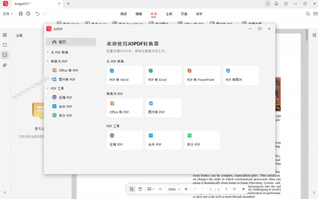 图片[3]-100%完美免费神器！一站式多功能PDF软件，支持PDF格式转换压缩编辑等，简约无广告，太Nice了JOPDF-我爱项目网