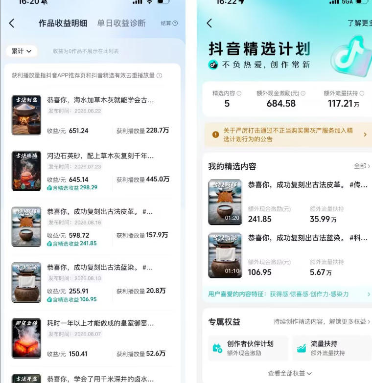 图片[2]-抖音6W粉丝博主华夏造物志的AI科普视频全流程实战课，从0到1学会做一条能上精选的古法工艺视频，解锁抖音精选收益-我爱项目网