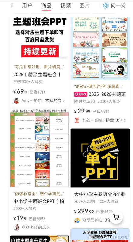 图片[2]-AI课件自动化副业实战课，1小时量产全套原创课件，小红书素材批量生成，全自动变现复刻，半年3000单-我爱项目网