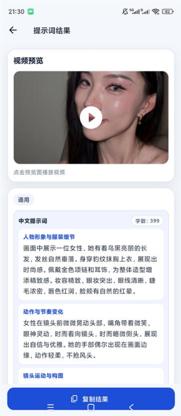图片[3]-视频提示词反推软件（安卓软件），快速生成、优化、反向解析视频-我爱项目网