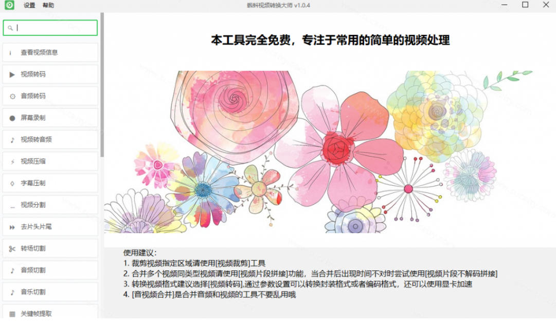 图片[2]-超强本地工具箱来了！内置屏幕录制、音视频切割合并、视频压缩提取等，永久免费蝌蚪视频转换大师-我爱项目网