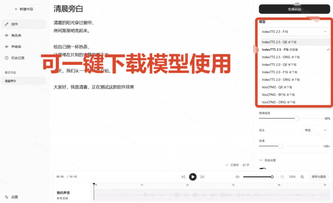 图片[3]-GitHub最新开源宝藏项目！本地配音与声音克隆能力都齐了，支持Indextts 2.5和VoxCPM等模型yovoice-我爱项目网