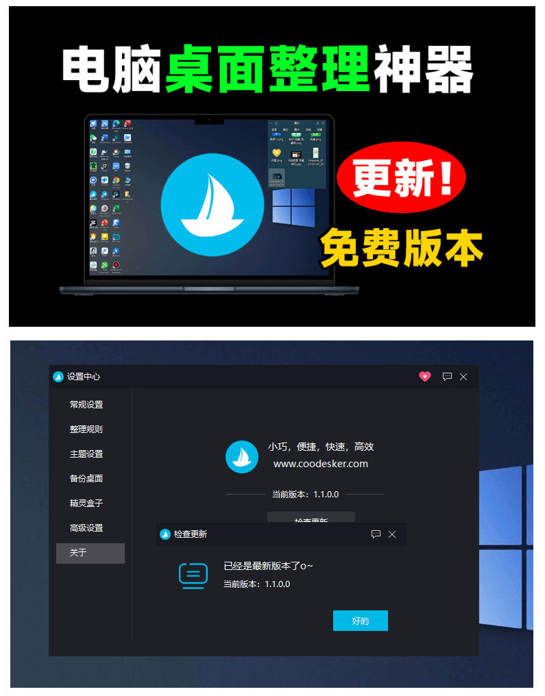 图片[2]-5M不到的免费软件，让Windows桌面一键清爽！Github免费版，再次更新，电脑桌面神器酷呆桌面-我爱项目网
