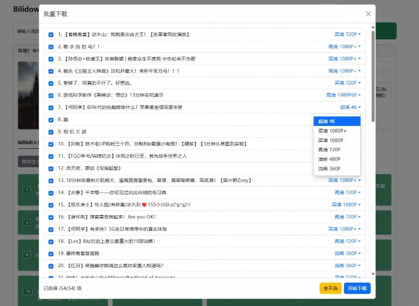 图片[2]-Github开源B站视频下载工具！支持8K与杜比视界的哔哩哔哩视频批量下载工具，简单易用Bilidown-我爱项目网