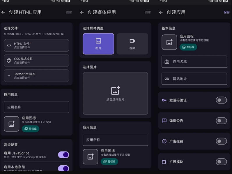 图片[2]-目前最好用，一键将网站生成安卓应用！支持去除广告、弹窗公告、激活码验证、广告集成等web-to-app-我爱项目网