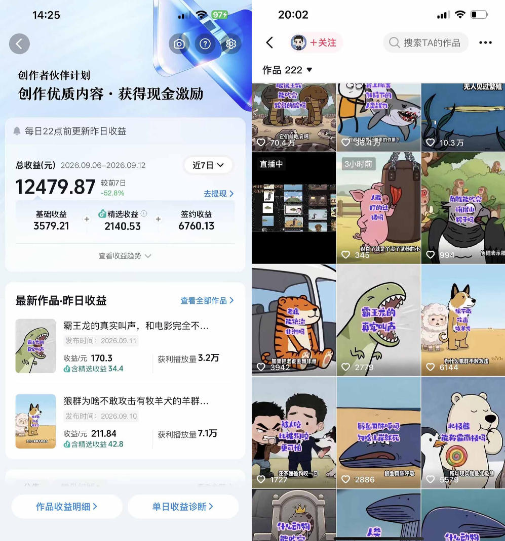 图片[2]-抖音33W粉博主eason小树苗的AI动画科普教学，文案剪辑配音全流程，轻松解锁抖音精选独家收益，日入1k+-我爱项目网