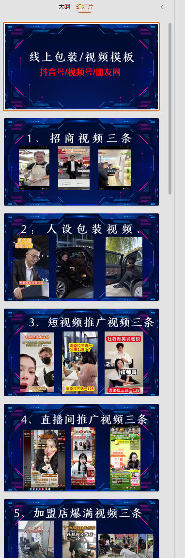 图片[2]-千城万店云连锁线下课2026年9月，云连锁千城万店全案赋能陪跑，实体必看老板，抖音，直播，团购，连锁赋能玩法抖音-我爱项目网