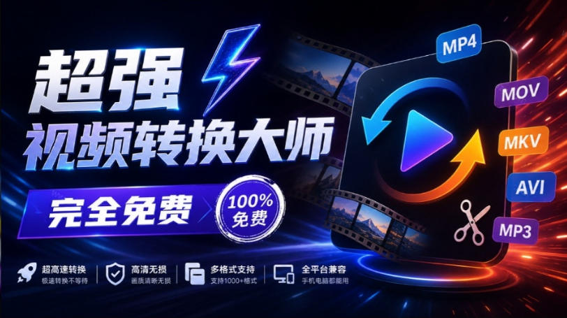 超强本地工具箱来了！内置屏幕录制、音视频切割合并、视频压缩提取等，永久免费蝌蚪视频转换大师-我爱项目网