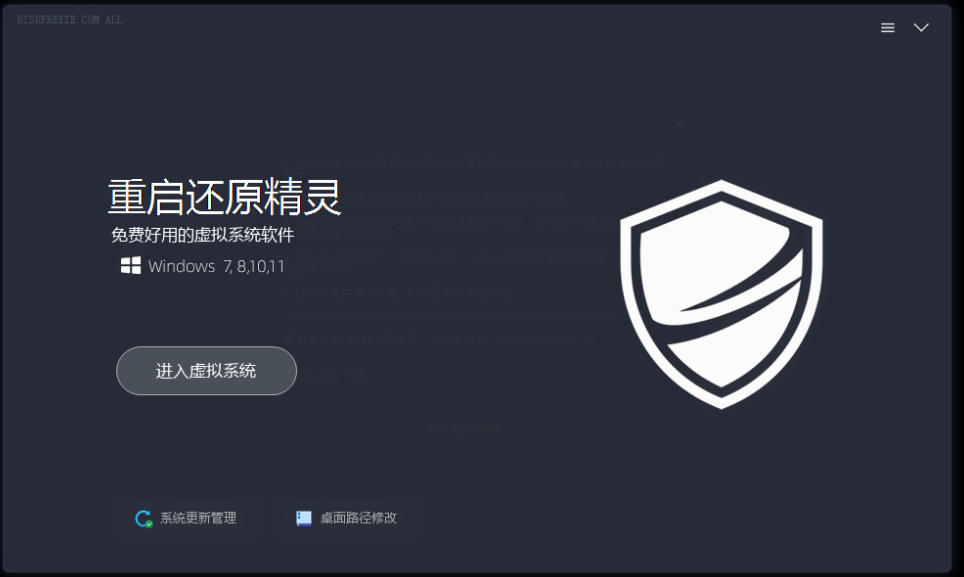 图片[2]-重启一下，就是新电脑！系统重启还原影子工具来了，一键还原，绿色零占用、零配置、永久免费DiskFreeze-我爱项目网