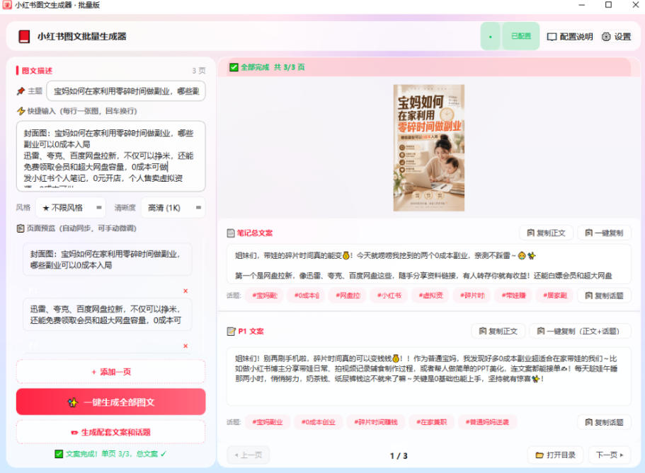 图片[3]-小红书图文批量生成工具，话题、文案、配图一键生成，直接发布，做自媒体必备工具-我爱项目网