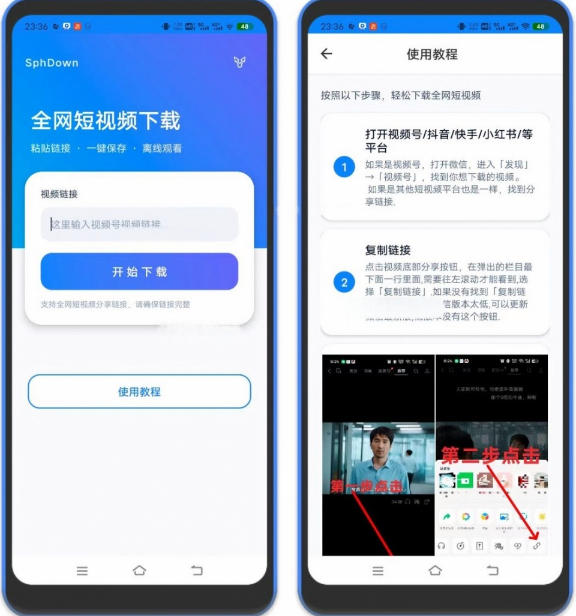 图片[2]-视频号下载助手，安卓软件，视频号抖音快手任意网页视频，一键下载，免费无广告-我爱项目网