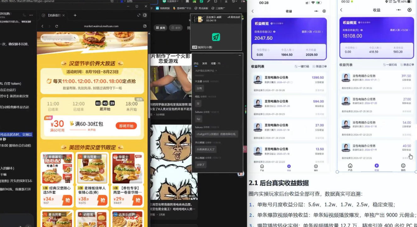 图片[2]-豆包PC拉新2.0系列-独家思路+王炸打法+蓝海赛道-我爱项目网