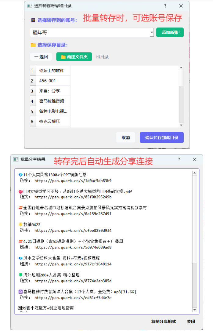 图片[3]-夸克网盘批量文件重命名，批量转存、批量分享、批量复制，内置AI功能-我爱项目网