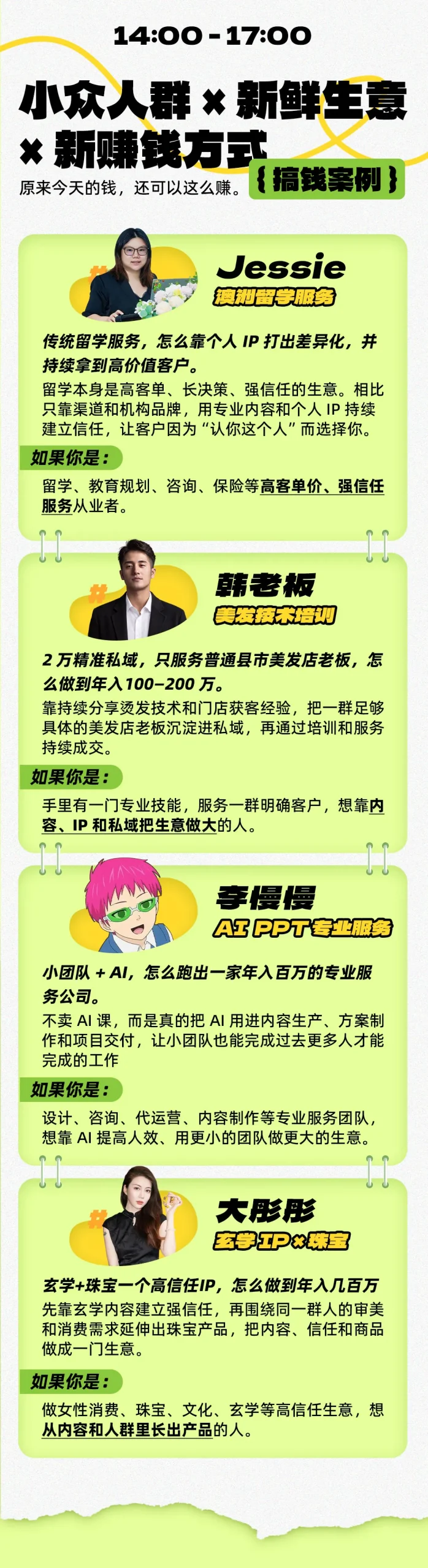 图片[6]-年入百W案例大课深圳，3天拆14门真实賺钱生意，不讲成功史，直接把生意拆开-我爱项目网