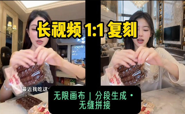 AI长视频复刻工作流：人物、背景、产品全替换，动作节奏丝滑保留-我爱项目网