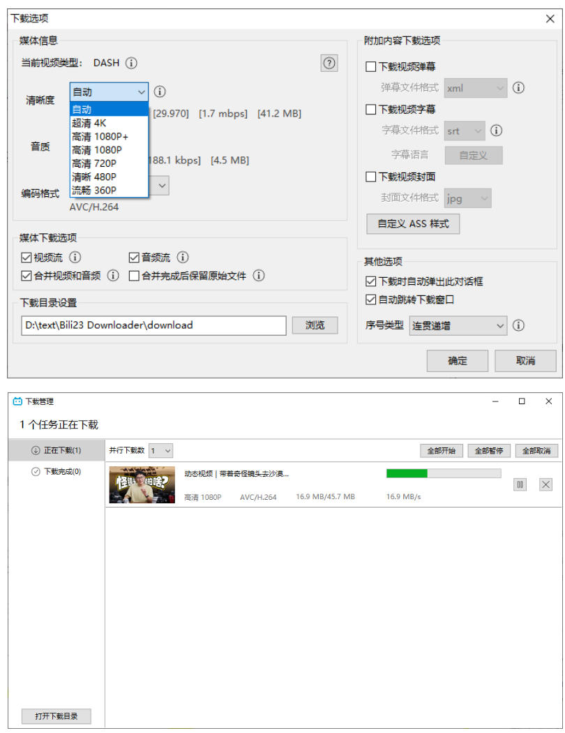 图片[3]-最新B站视频下载工具！支持4K画质，批量不限速下载，使用简便且完全免费，Bili23最新B站解析下载器-我爱项目网