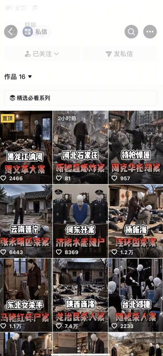 图片[3]-抖音8W粉丝博主的AI纪实大案还原教学，新人也能做出百W播放的悬疑内容，抓住AI风口红利，用AI讲好每一个真实故事-我爱项目网