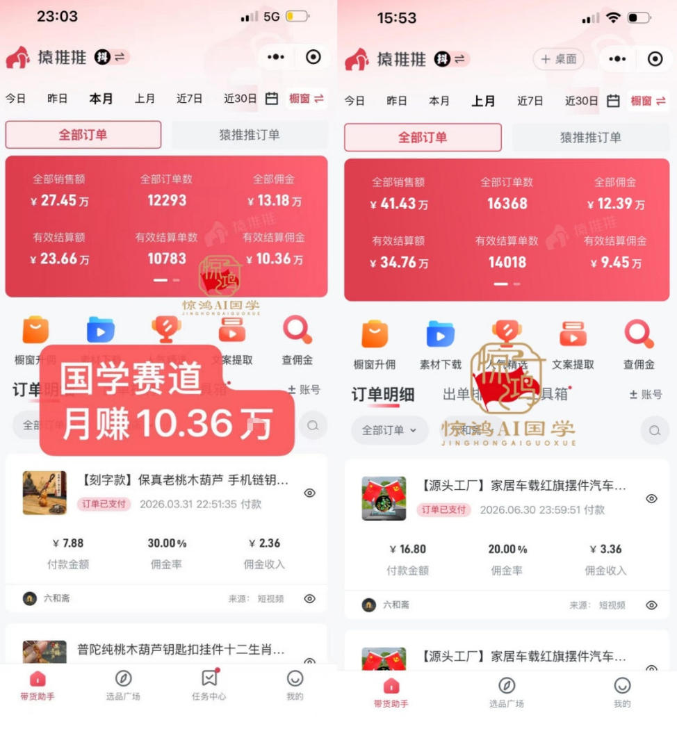 图片[4]-抖音AI国学带货课，不用拍摄、不用出镜，AI批量制作国学短视频挂车带货，小白也能落地月入1W+-我爱项目网