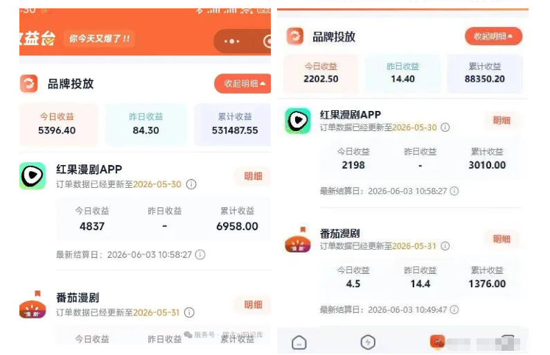 图片[3]-红果漫剧拉新之二创全流程玩法，别再瞎找副业，红果漫剧拉新风口普通人也能抓住-我爱项目网