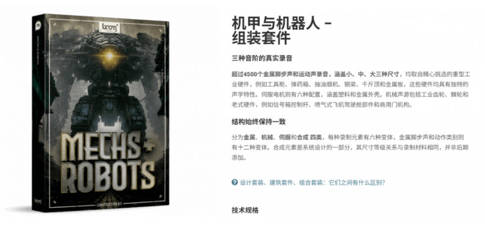 图片[3]-宝藏机甲音效合集！机甲机器人变形能量移动无损音效素材，全部中文汉化处理Boom Library Mechs&Robots Designed-我爱项目网