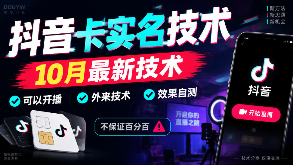 抖音卡SM技术，10月最新技术，可以开播，外来技术，效果自测，不保证百分百-我爱项目网