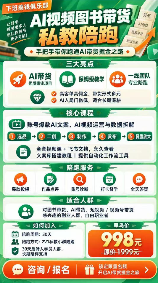 图片[3]-AI图书短视频带货SOP实战教学，手把手带你跑通AI带货掘金之路，高客单高佣金，带货形式多元，轻松月入1W+-我爱项目网