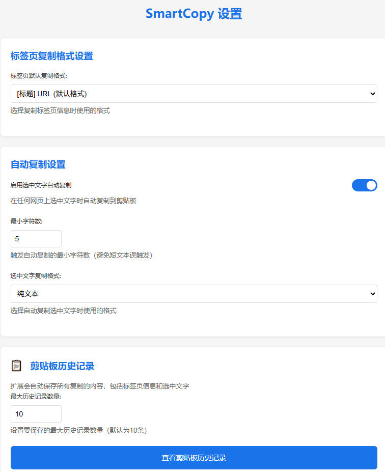 图片[4]-轻松解除网页所有复制限制！必装级宝藏浏览器拓展，一键全能复制各大网页内容，完全免费SmartCopy-我爱项目网