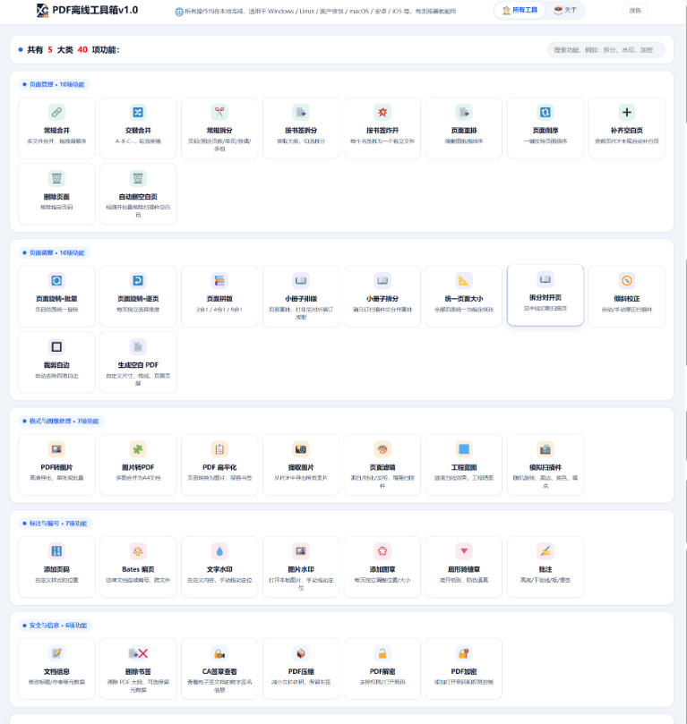 图片[2]-免费PDF工具箱！4MB离线运行，40+功能，合并拆分压缩加密全搞定！-我爱项目网