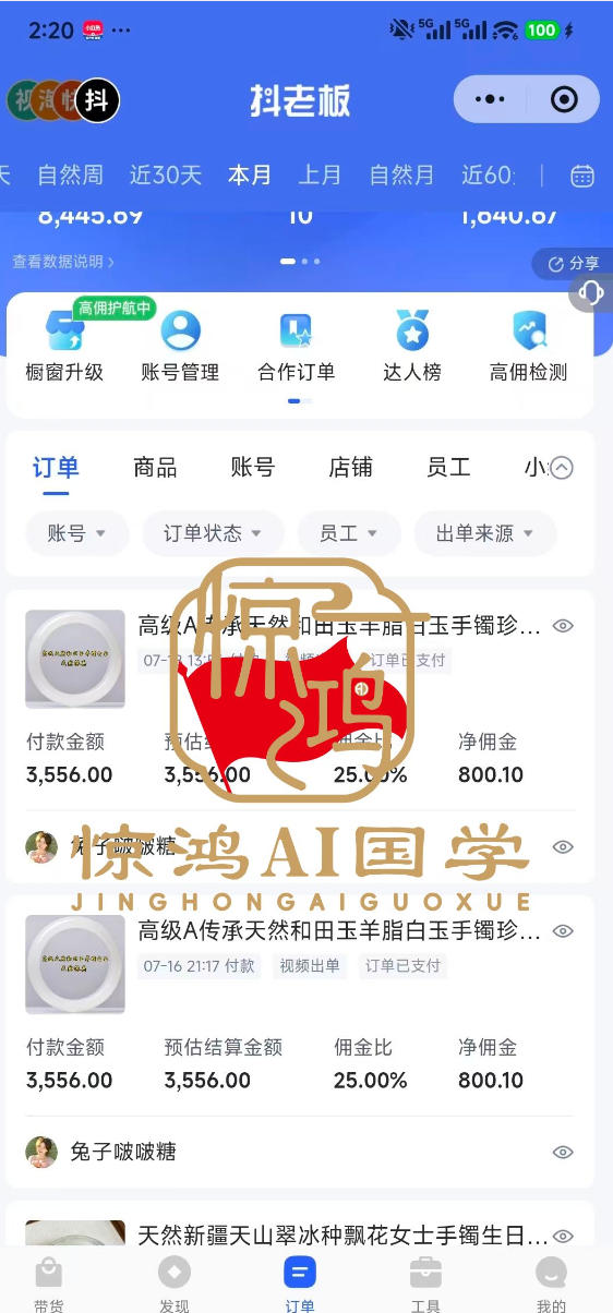 图片[3]-抖音AI国学带货课，不用拍摄、不用出镜，AI批量制作国学短视频挂车带货，小白也能落地月入1W+-我爱项目网