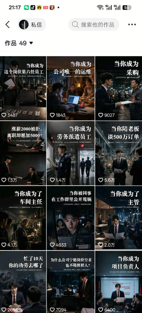 图片[2]-抖音16W粉丝博主规则门禁的AI职场认知动画教学，从赛道定位、账号包装，到文案创作、配音定制、AI成片，解锁抖音精选收益-我爱项目网