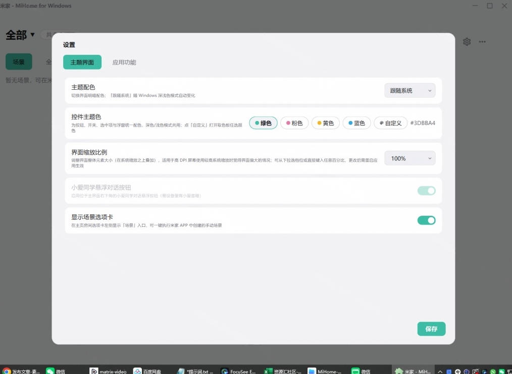 图片[3]-Windows电脑也能管全屋？这下真省心，米家生态桌面控制端来了，Github最新开源，MiHome-Windows-我爱项目网