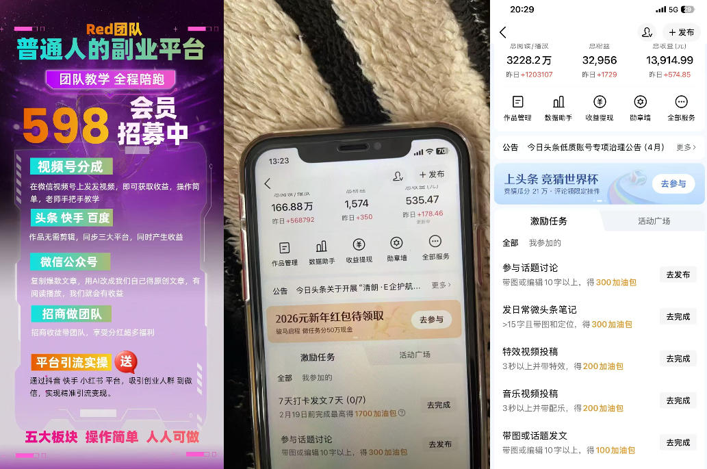 图片[2]-收费598的Red团队普通人副业陪跑，视频号、公众号、头条、百度、快手多平台矩阵变现，新手小白也能月入1W-我爱项目网