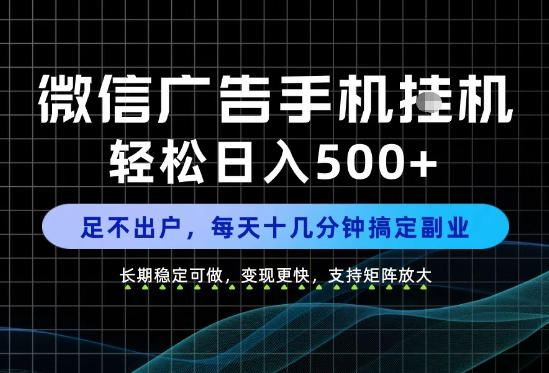 副业首选！每天十几分钟，轻松日入500+，长期稳定变现，做就有收益！【揭秘】-我爱项目网