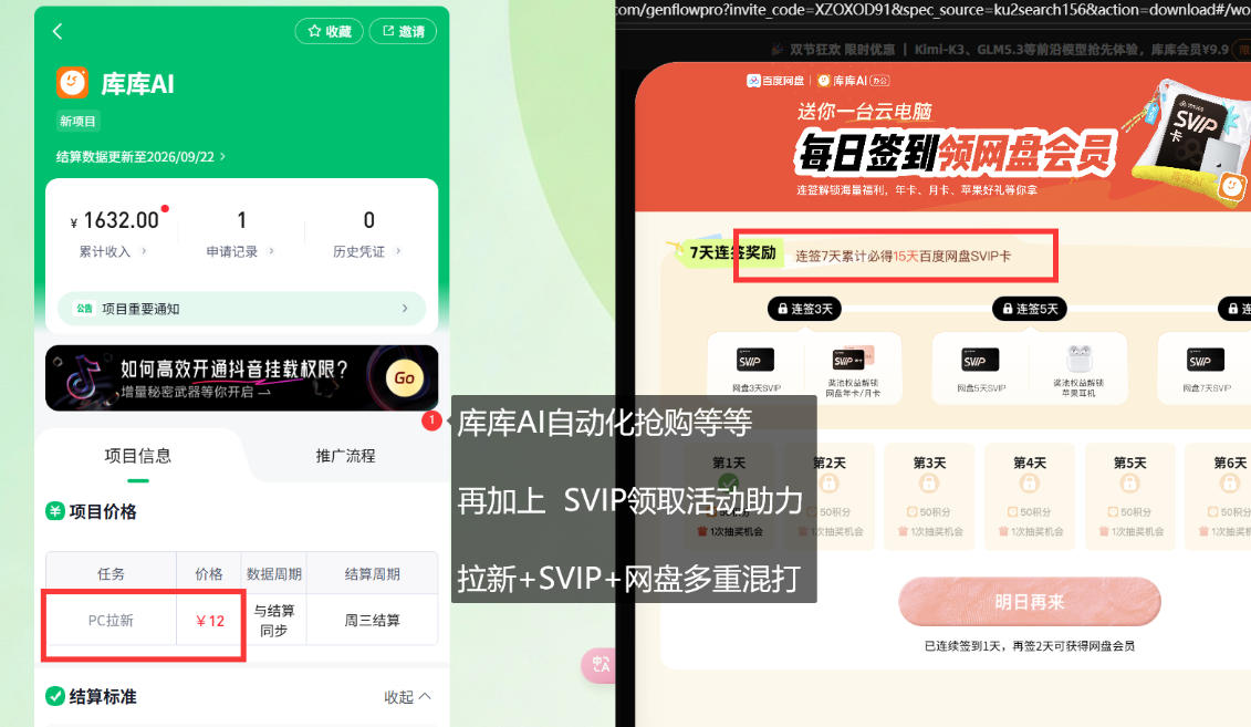 图片[2]-库库AI+度娘SVIP双料白嫖：一套混合拉新玩法全拆解-我爱项目网
