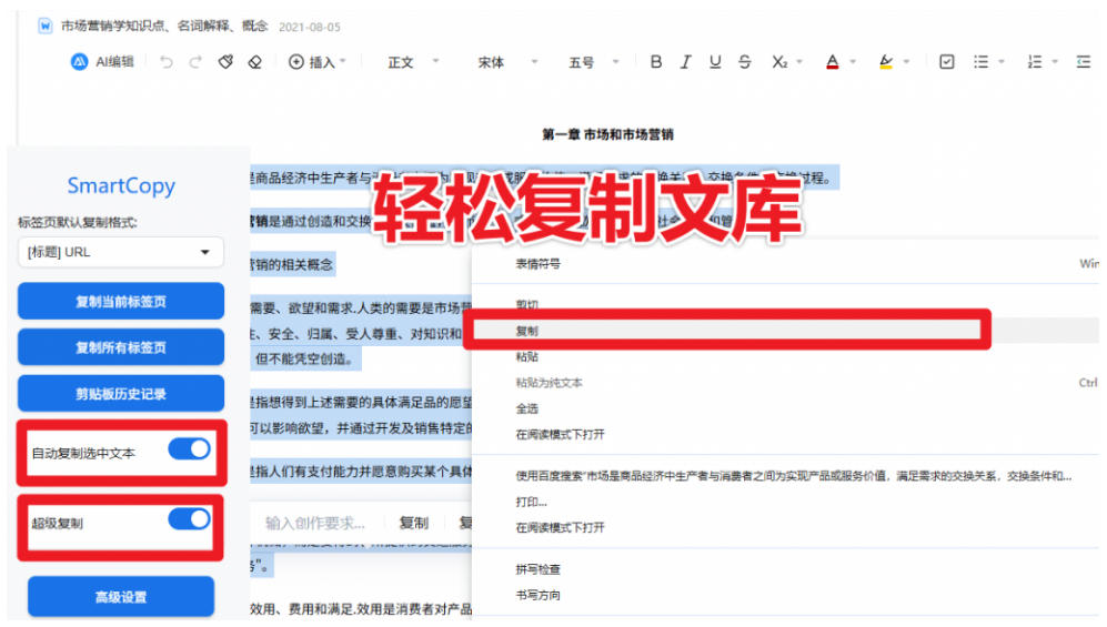 图片[3]-轻松解除网页所有复制限制！必装级宝藏浏览器拓展，一键全能复制各大网页内容，完全免费SmartCopy-我爱项目网