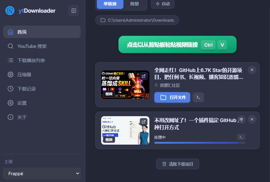 图片[3]-YouTube、B站超100+平台视频免费下载，超级好用，多平台免费开源热门视频下载器ytDownloader-我爱项目网
