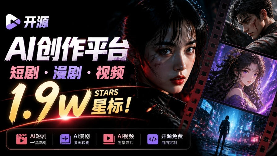 做AI短剧总卡在流程上？1.9w stars的Toonflow-app把剧本分镜到出片串起来了，爆火视频创作工作台-我爱项目网