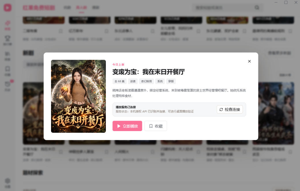 图片[3]-手机看短剧费眼？电脑版红果短剧来了，完全免费、画质高、资源全-我爱项目网